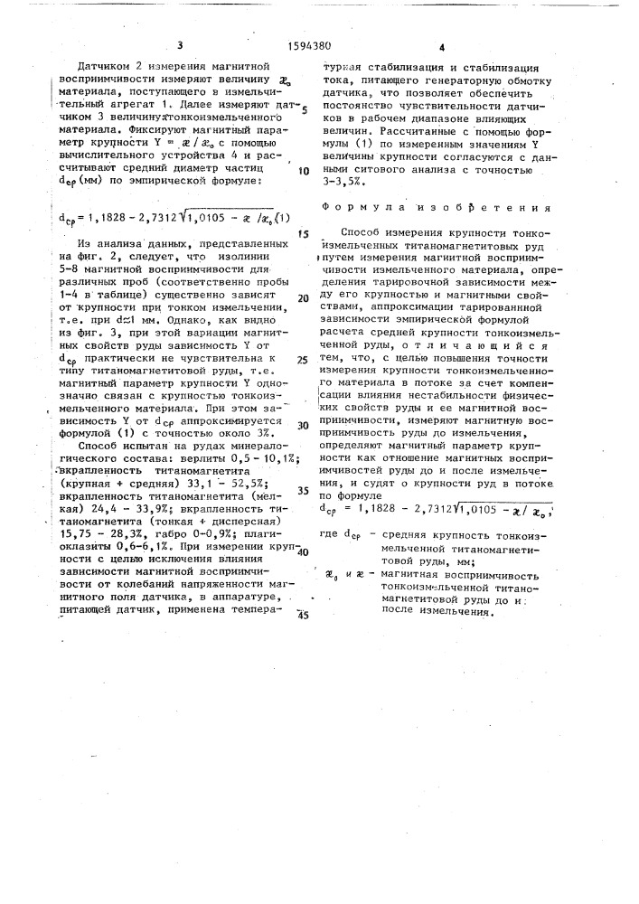 Способ измерения крупности тонкоизмельченных титаномагнетитовых руд (патент 1594380)