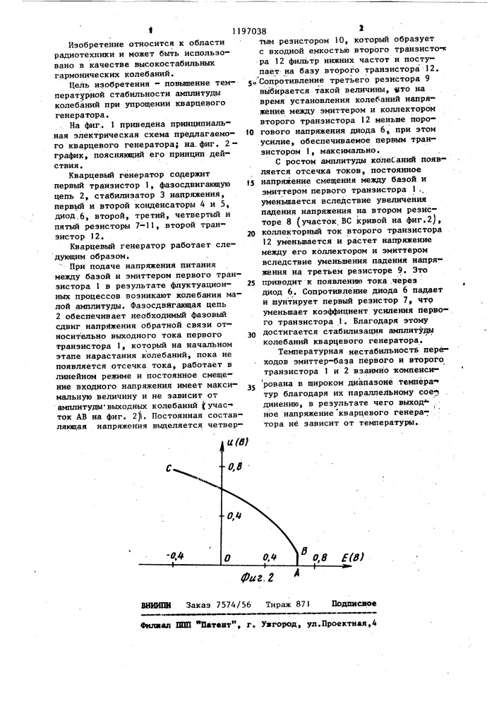 Кварцевый генератор (патент 1197038)