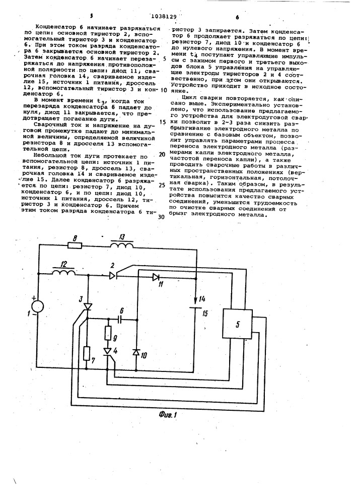 Устройство для электродуговой сварки (патент 1038129)