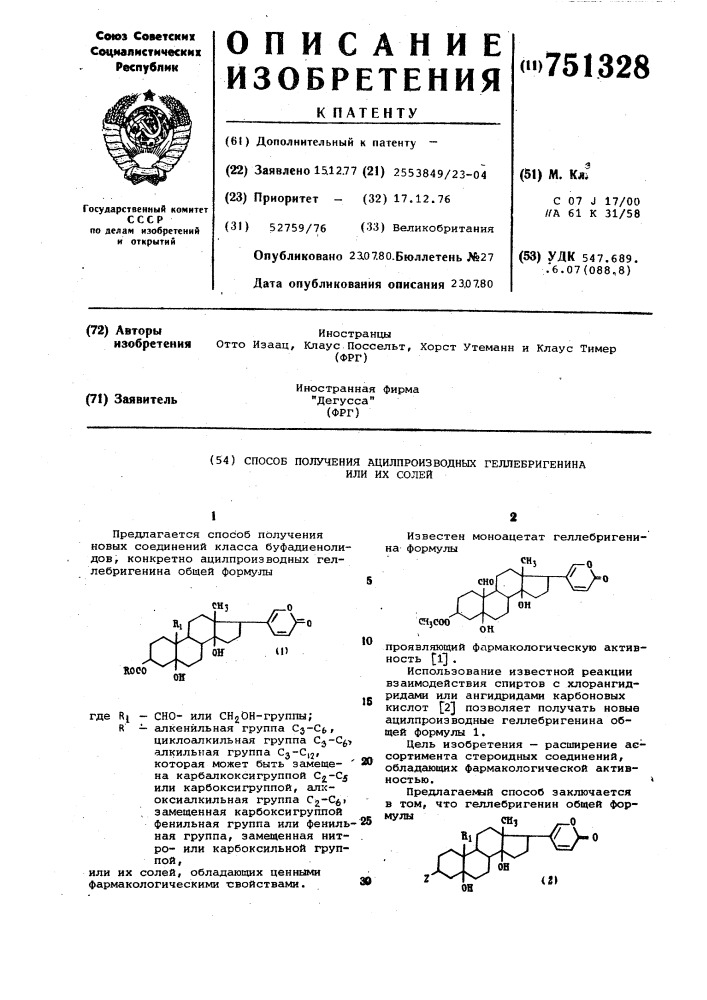 Способ получения ацилпроизводных геллебригенина или их солей (патент 751328)
