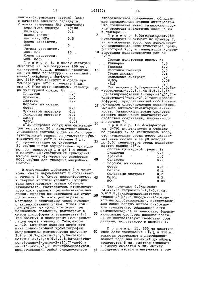 Способ получения сесквитерпеновых производных или их солей (патент 1056901)