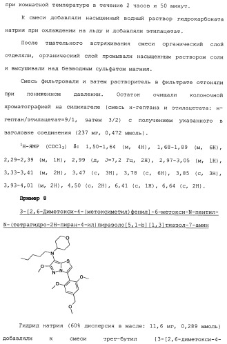 Производное 3-фенилпиразоло[5,1-b]тиазола (патент 2482120)