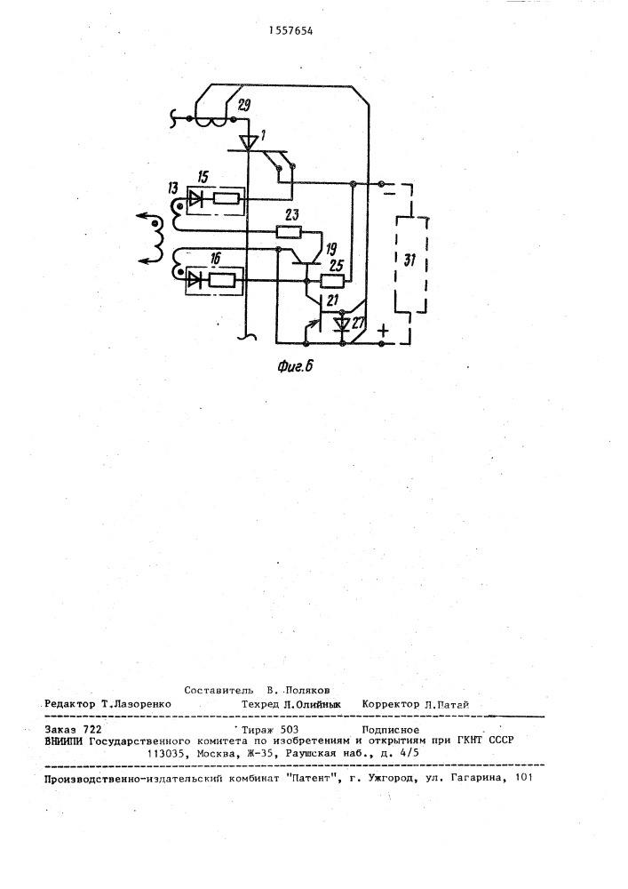 Автономный последовательный инвертор (патент 1557654)