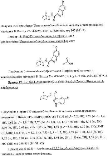 Индазолы, бензотиазолы, бензоизотиазолы, их получение и применение (патент 2391341)