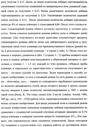 Способ изготовления портландцемента (патент 2333897)