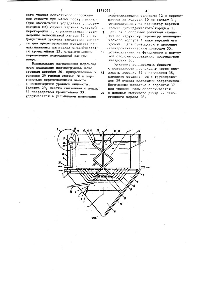 Устройство для очистки сточных вод (патент 1171056)