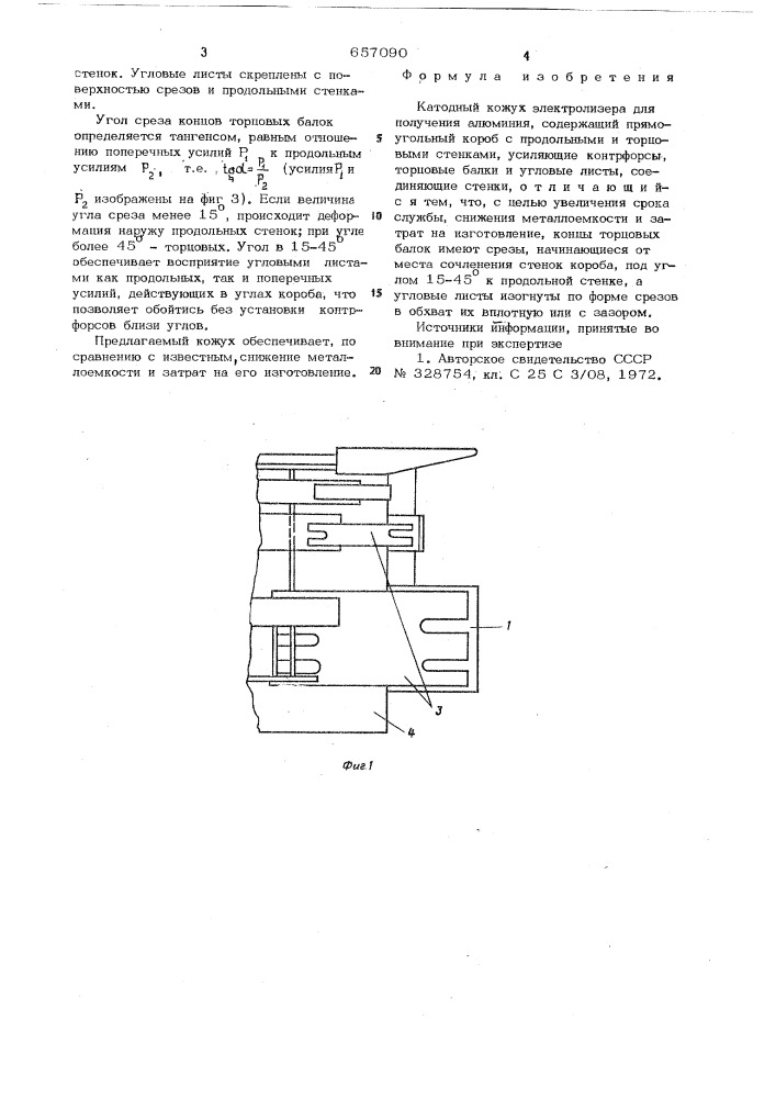 Катодный кожух электролизера для получения алюминия (патент 657090)