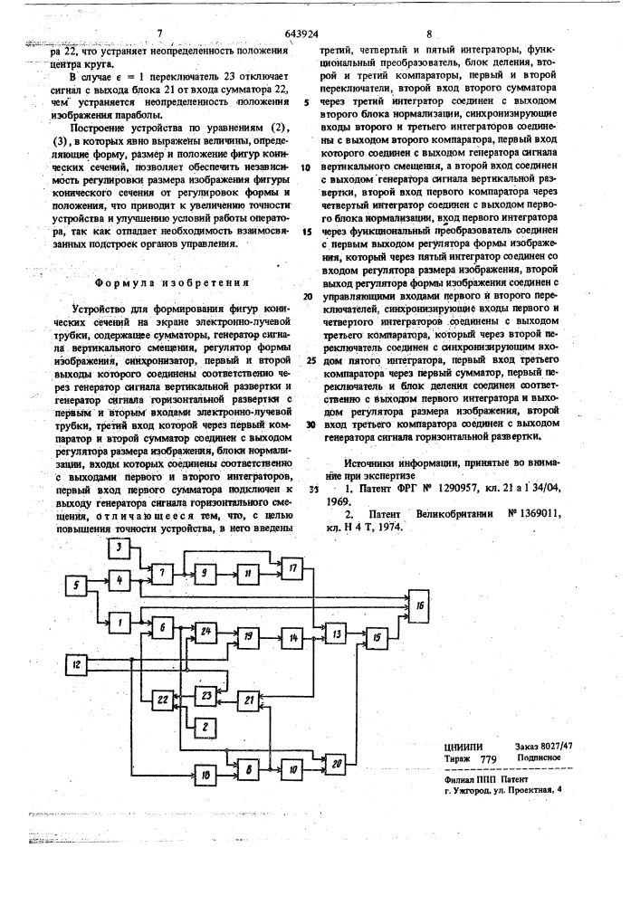 Устройство для формирования фигур конических сечений на экране электроннолучевой трубки (патент 643924)