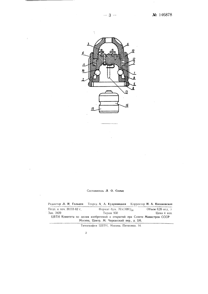 Патрон для электрической лампы (патент 146878)
