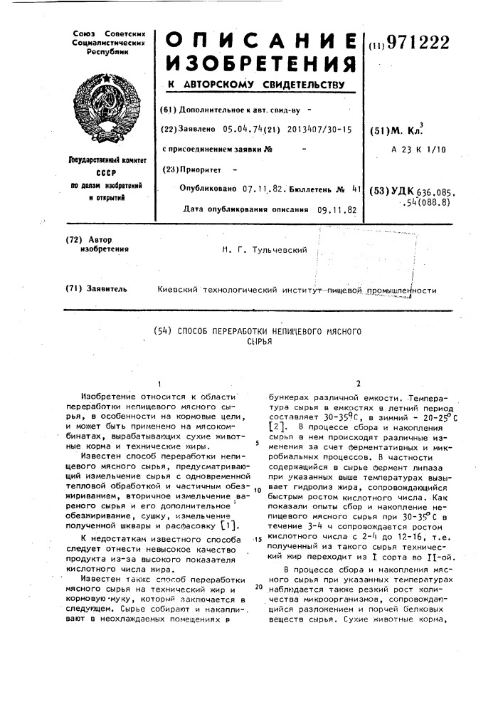 Способ переработки непищевого мясного сырья (патент 971222)