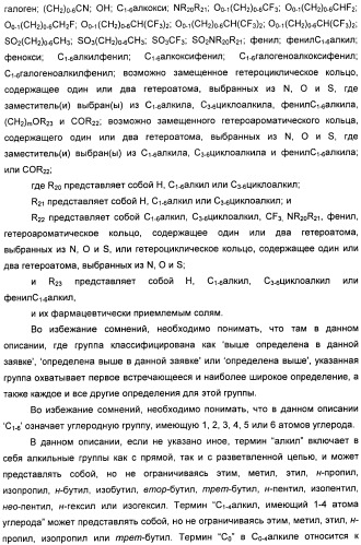 Новые производные n-(8-гетероарилтетрагидронафталин-2-ил)-или n-(5-гетероарилхроман-3-ил)-карбоксамида для лечения боли (патент 2460730)