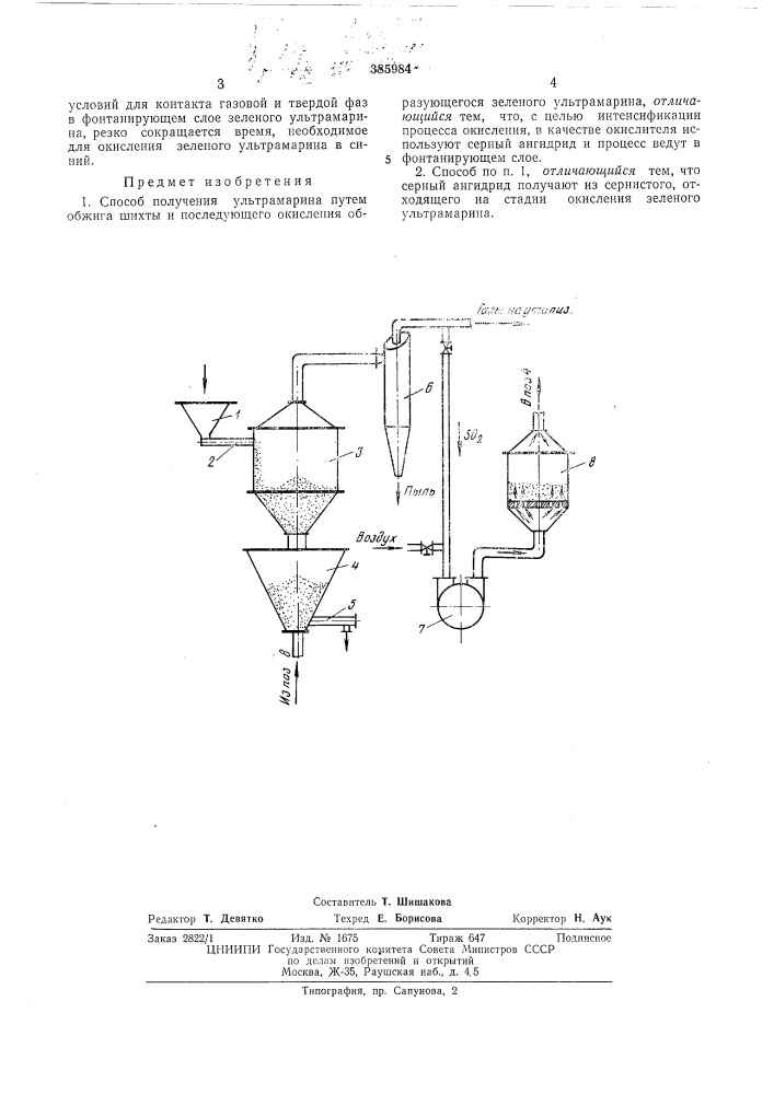 Способ получения ультрамарина (патент 385984)