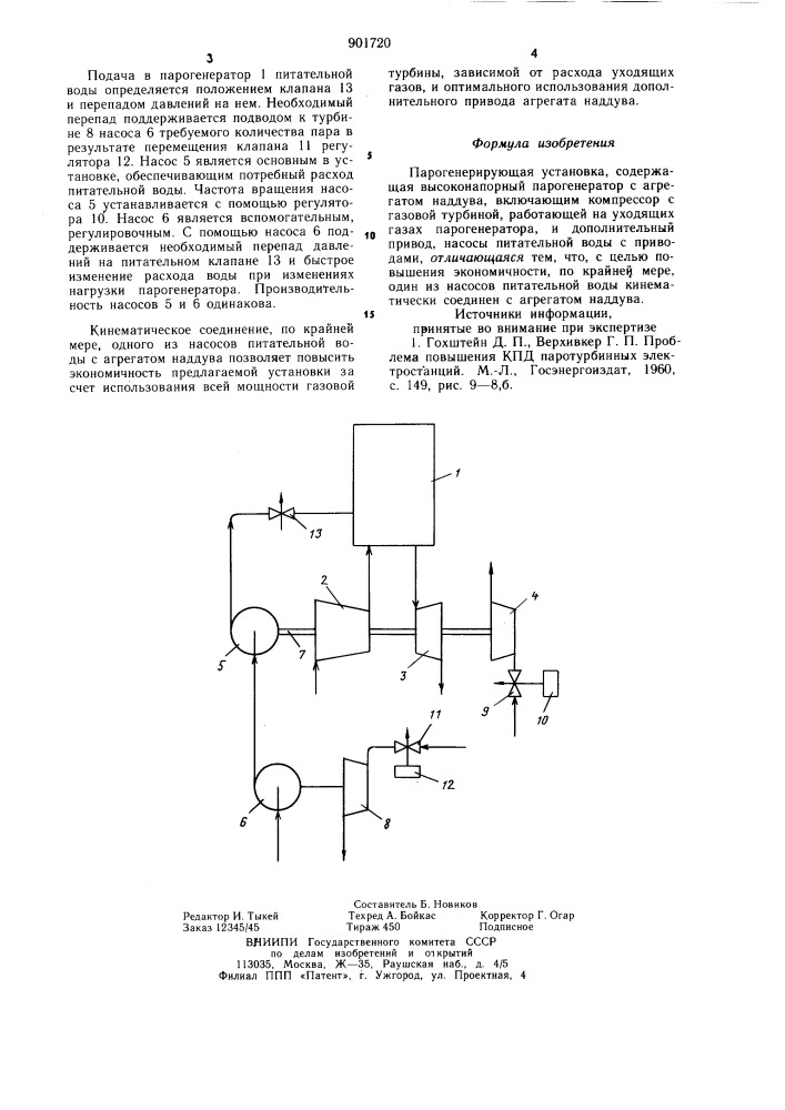 Парогенерирующая установка (патент 901720)