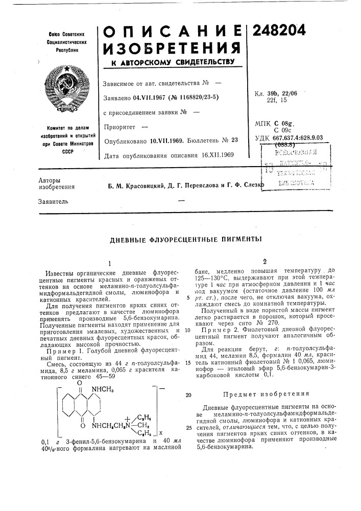 Дневные флуоресцентные пигменты (патент 248204)