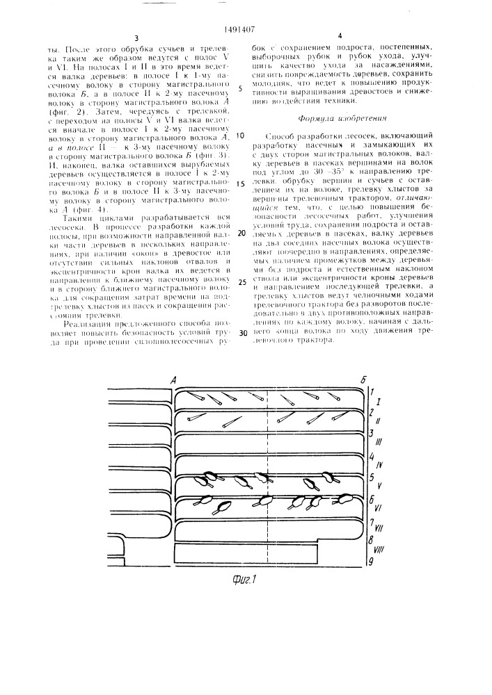 Способ разработки лесосек (патент 1491407)