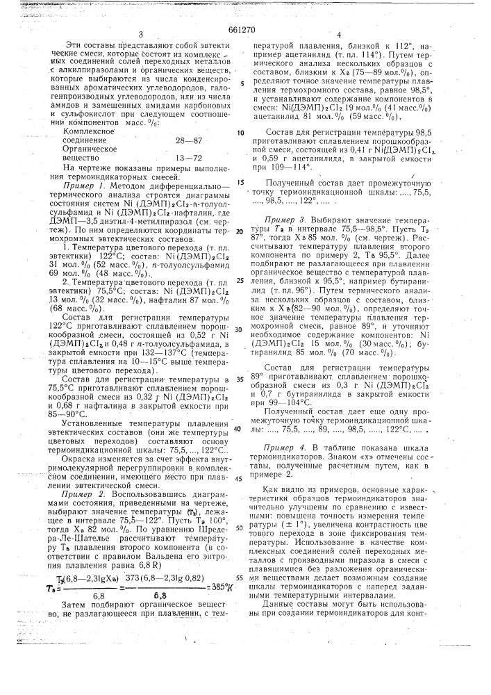 Термоиндикатор (патент 661270)
