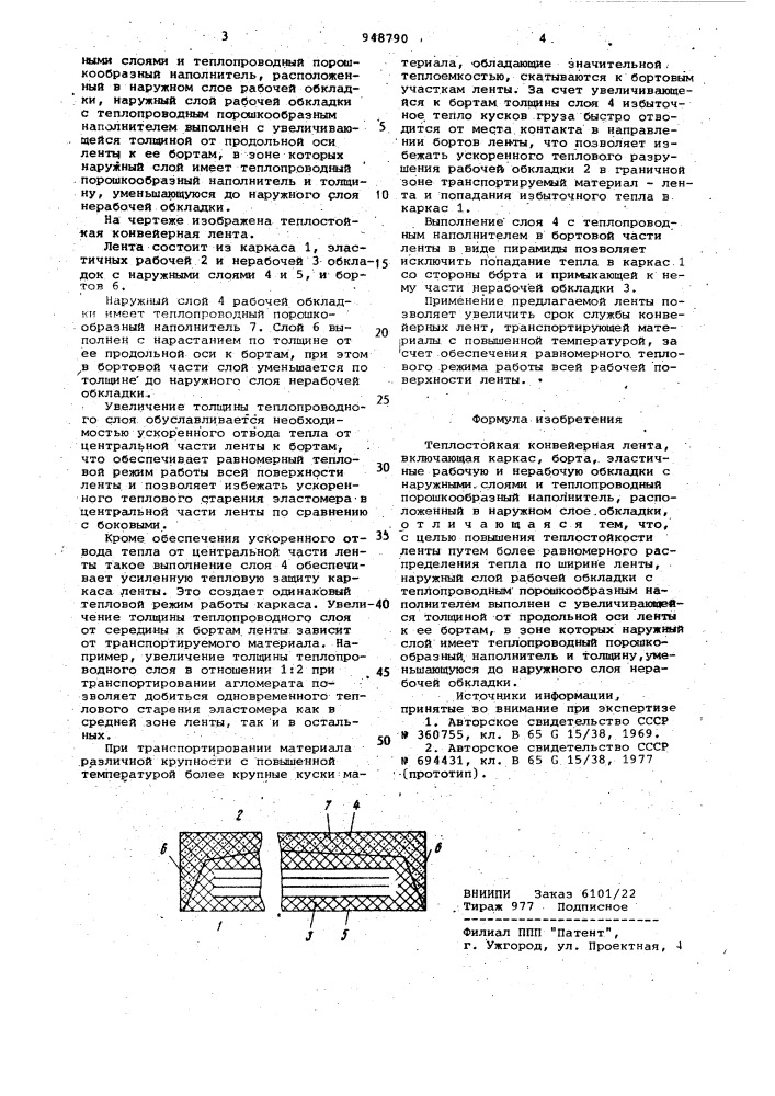 Теплостойкая конвейерная лента (патент 948790)