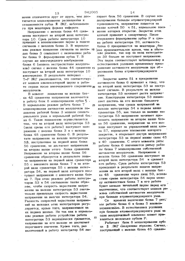 Устройство для моделирования электрокардиограммы (патент 942065)