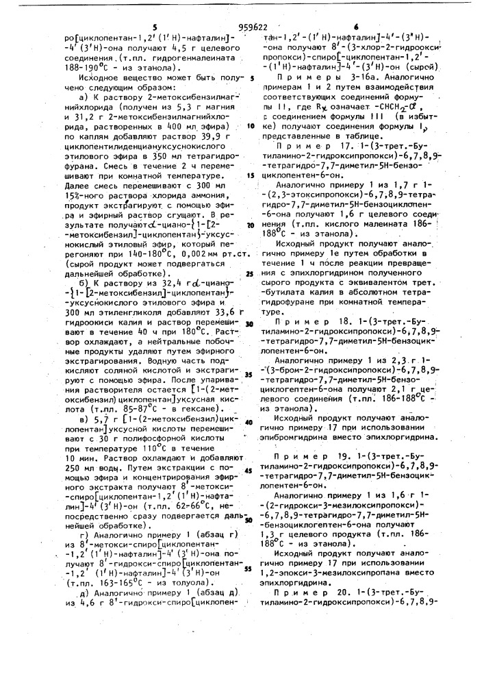 Способ получения производных бензоциклогептена или их солей (патент 959622)