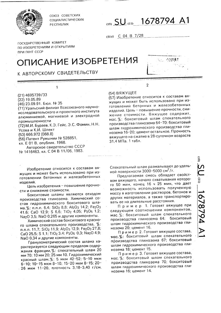 Вяжущее (патент 1678794)