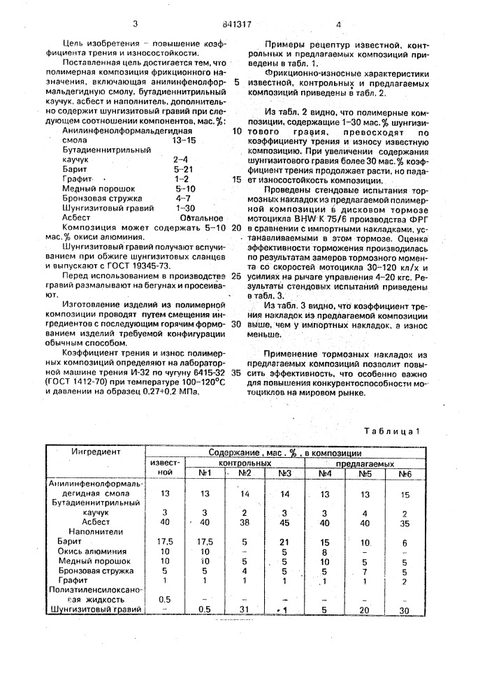 Полимерная композиция фрикционного назначения (патент 841317)