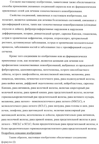 Производные пиразолиламинопиридина, пригодные в качестве ингибиторов киназы (патент 2415852)