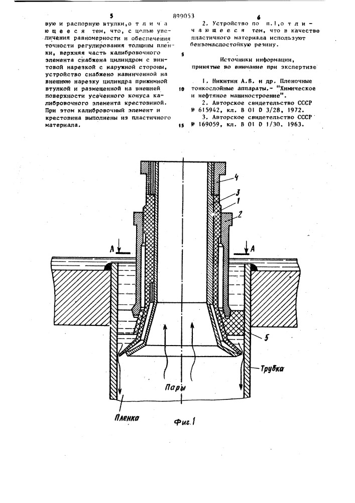 Распределительно-регулирующее устройство (патент 899053)