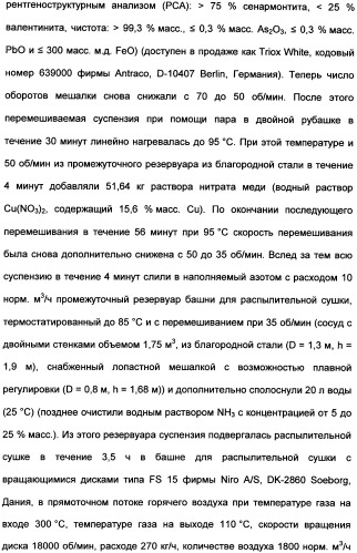 Непрерывный способ изготовления геометрических формованных изделий из катализатора к (патент 2507001)