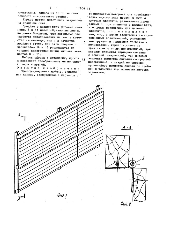 Трансформируемая мебель (патент 1606111)