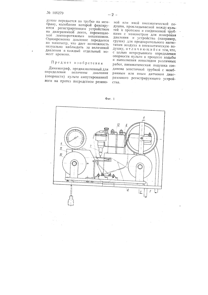 Динамограф (патент 106279)