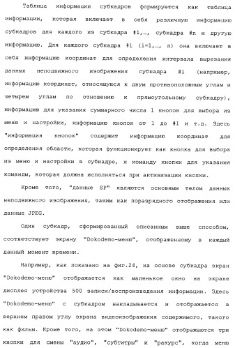 Носитель для записи информации, устройство и способ записи информации, устройство и способ воспроизведения информации, устройство и способ записи и воспроизведения информации (патент 2355050)