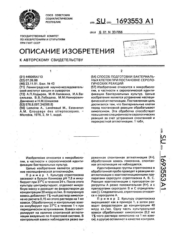 Способ подготовки бактериальных клеток при постановке серологических реакций (патент 1693553)