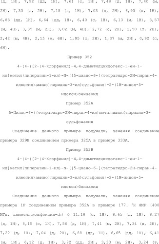 Селективные к bcl-2 агенты, вызывающие апоптоз, для лечения рака и иммунных заболеваний (патент 2497822)