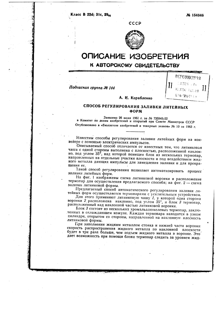 Патент ссср  154646 (патент 154646)
