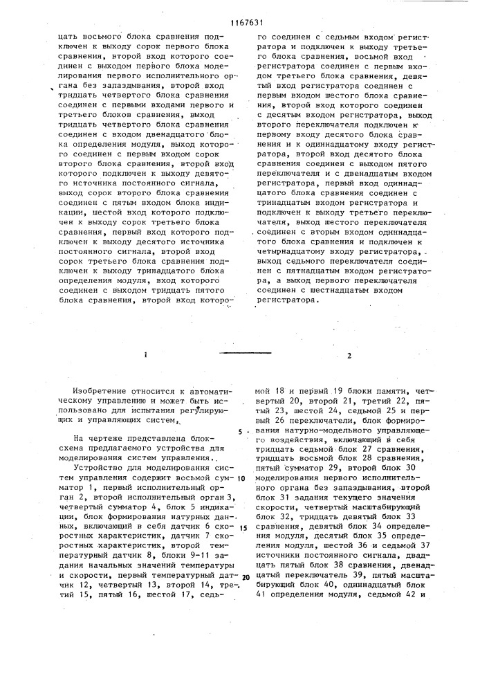 Устройство для моделирования систем управления (патент 1167631)