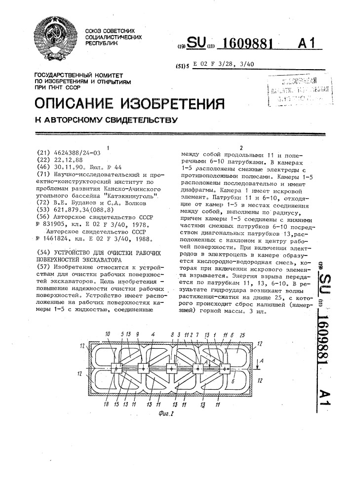 Устройство для очистки рабочих поверхностей экскаватора (патент 1609881)