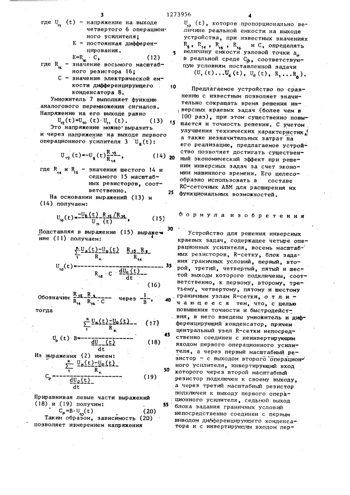 Устройство для решения инверсных краевых задач (патент 1273956)