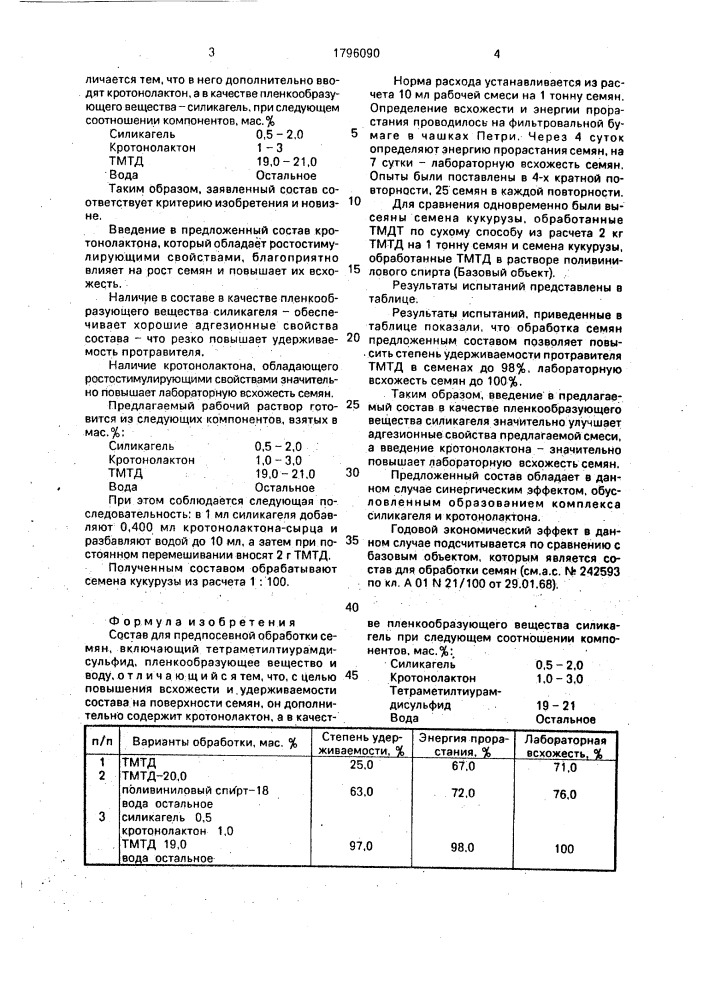 Состав для предпосевной обработки семян (патент 1796090)