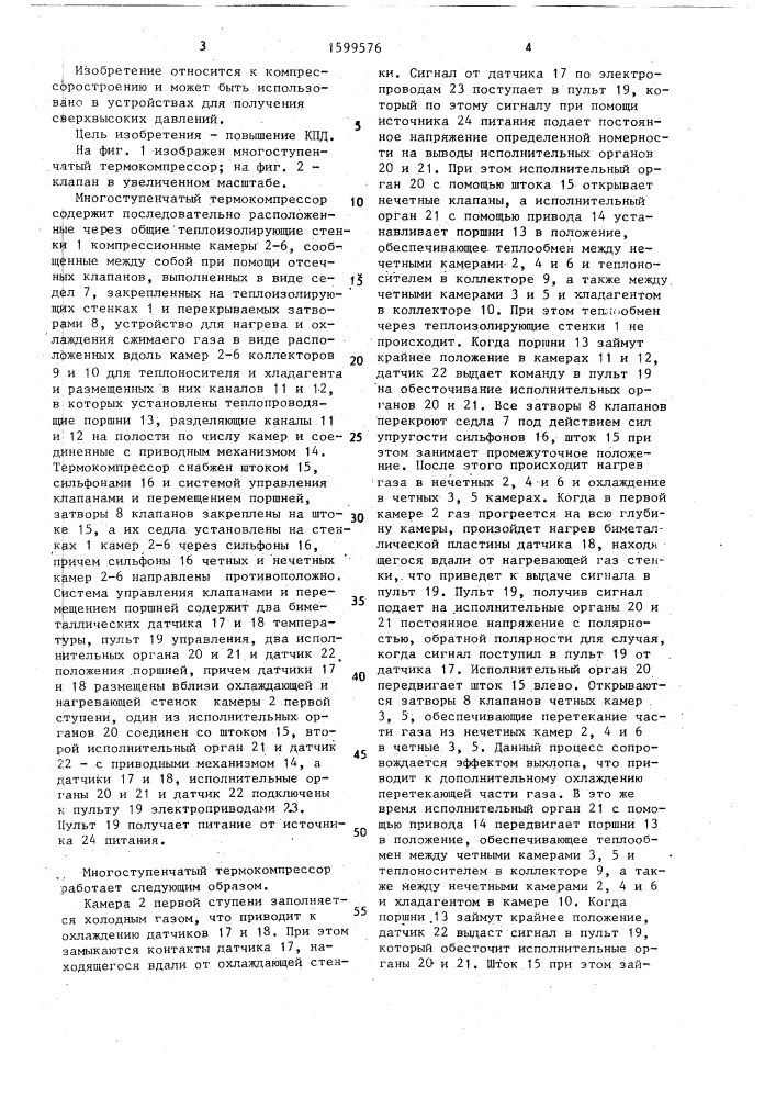 Многоступенчатый термокомпрессор (патент 1599576)