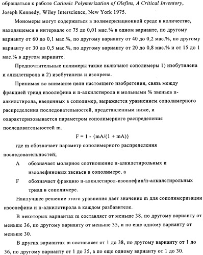 Сополимеры с новыми распределениями последовательностей (патент 2349607)