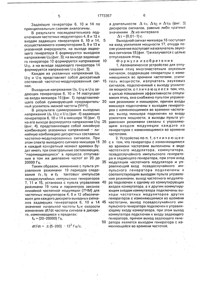 Автоматическое устройство для отпугивания птиц многочастотным звуковым сигналом (патент 1773357)