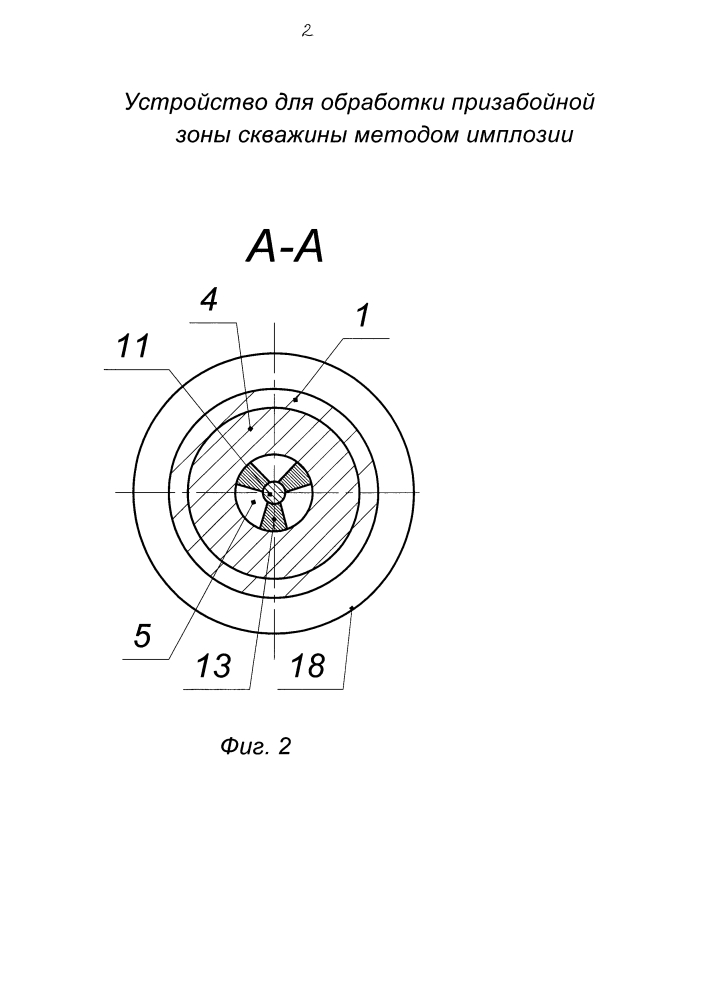 Устройство для обработки призабойной зоны скважины методом имплозии (патент 2600583)
