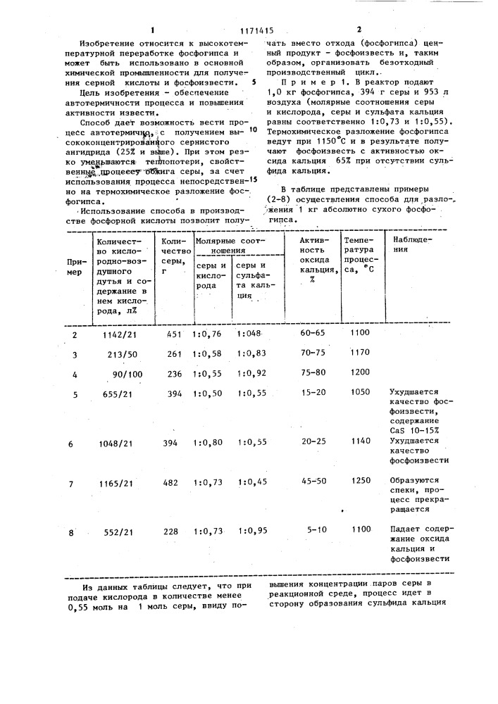 Способ получения сернистого ангидрида и извести (патент 1171415)