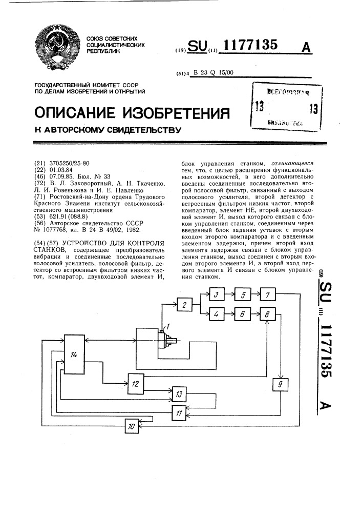 Устройство для контроля станков (патент 1177135)