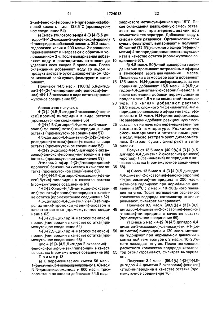 Способ получения производных пиридазинаминов или их солей фармацевтически приемлемых кислот (патент 1724013)
