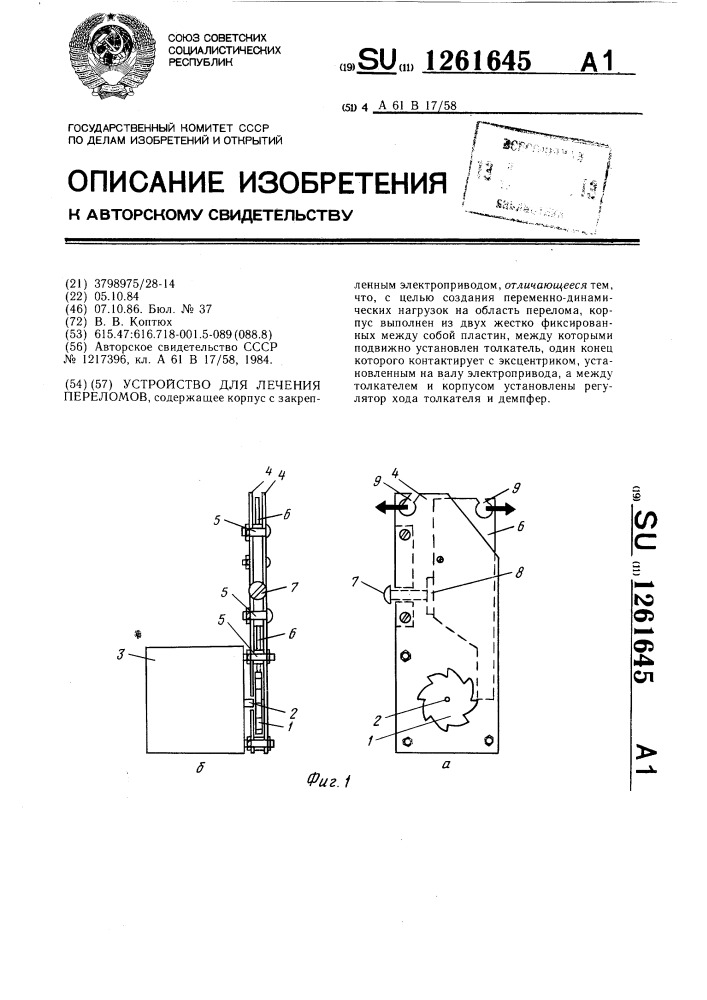 Устройство для лечения переломов (патент 1261645)