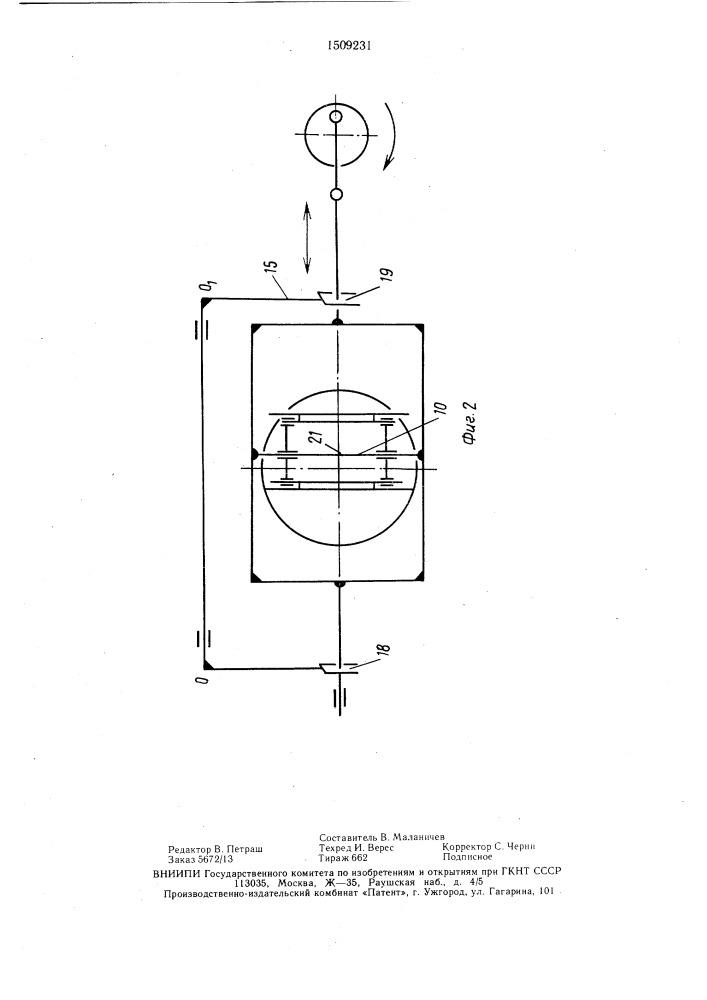 Станок для обработки параболических поверхностей (патент 1509231)