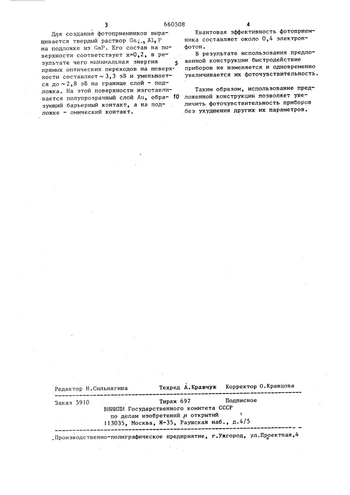 Поверхностно-барьерный фотоприемник (патент 660508)