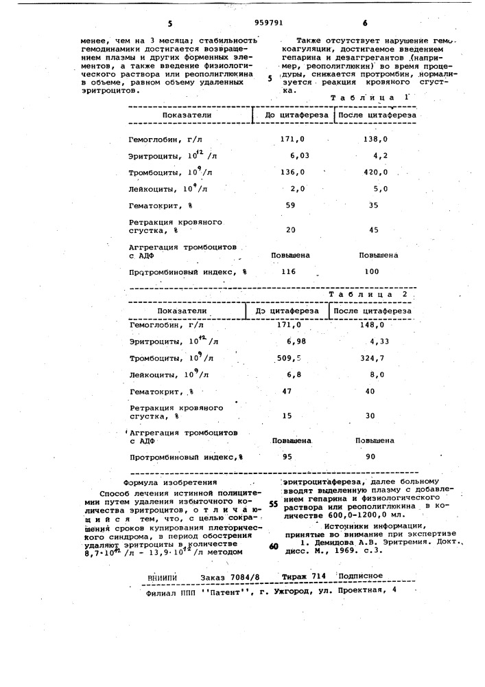 Способ лечения истинной полицитемии (патент 959791)