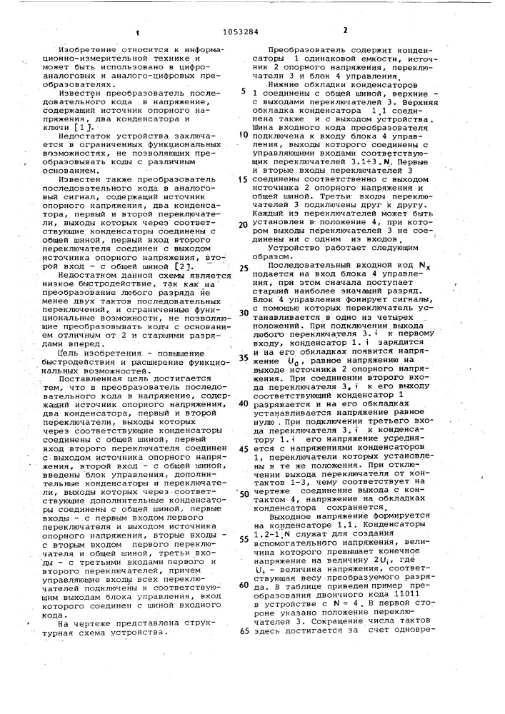Преобразователь последовательного кода в напряжение (патент 1053284)